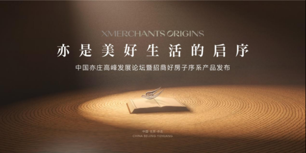 广州典丰 北京亦庄首个好房子，招商序启幕人居新篇章