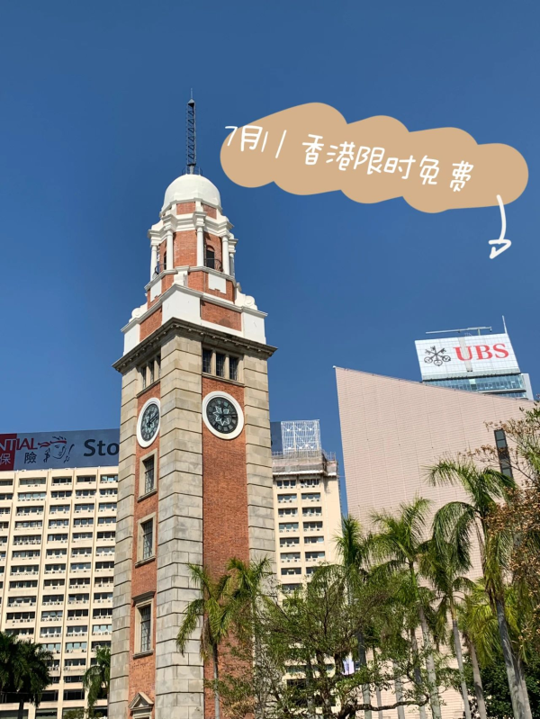 天平配资 7月1日限定！香港部分交通、景区免费玩