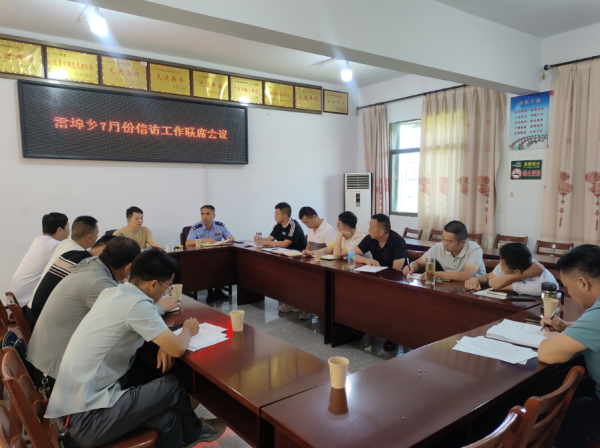 巨龙配资 怀宁县雷埠乡综合治理中心召开常态化例会_大皖新闻 | 安徽网