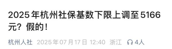 股鑫宝 刚刚，杭州官方辟谣
