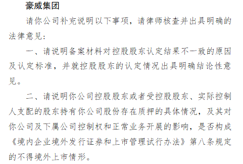 云操盘 豪威集团赴港IPO收到证监会反馈意见：需说明控股股东认定及股权质押等问题