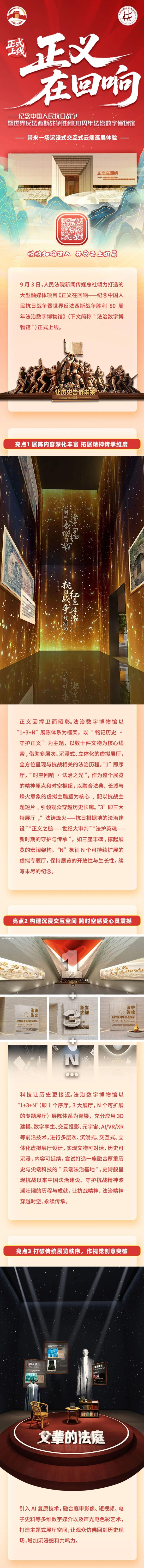 传金所 正式上线！正义在回响——纪念抗战胜利80周年法治数字博物馆带来一场沉浸式交互式云端逛展体验