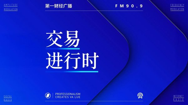 天创网  9月2日 14：00 交易进行时
